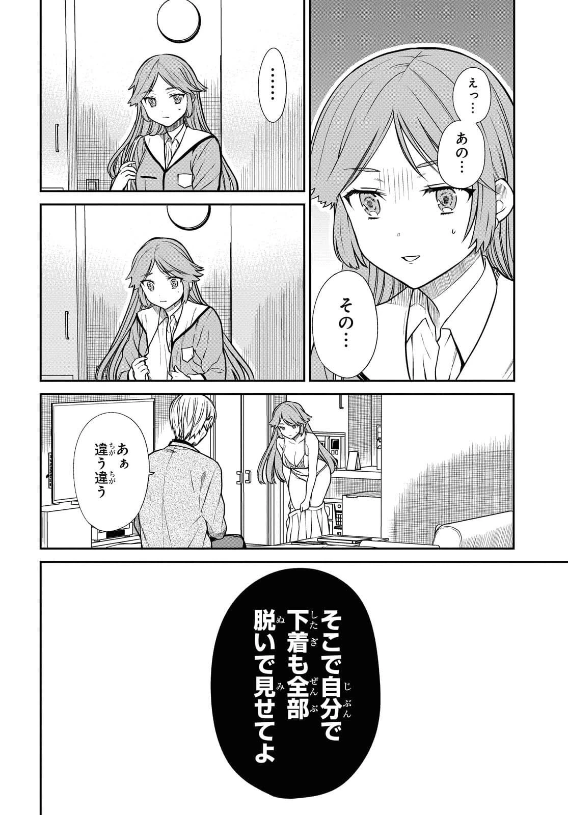 1年A組のモンスター 第41話 - 10