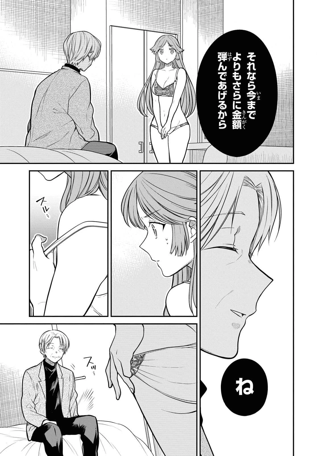 1年A組のモンスター 第41話 - 11