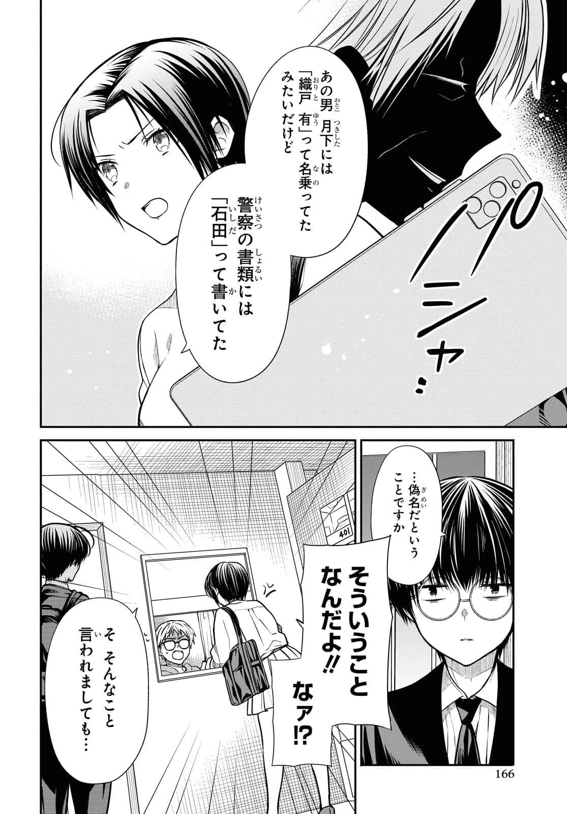 1年A組のモンスター 第41話 - 12