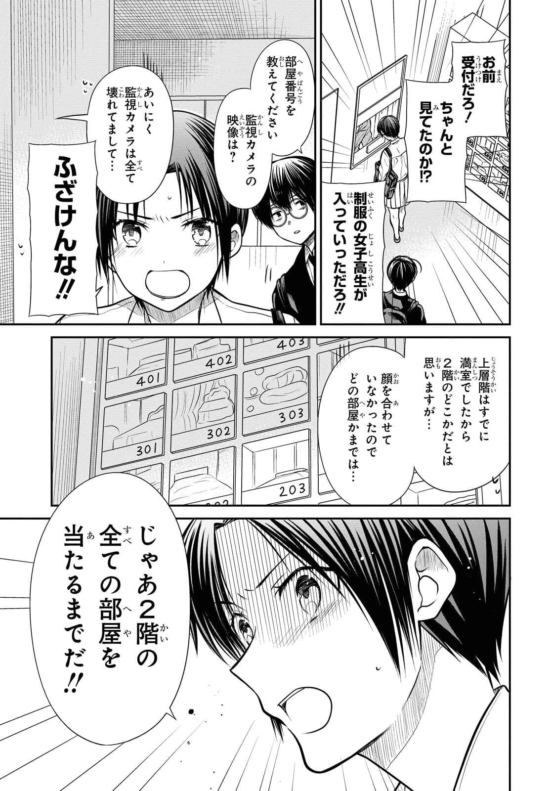 1年A組のモンスター 第41話 - 13