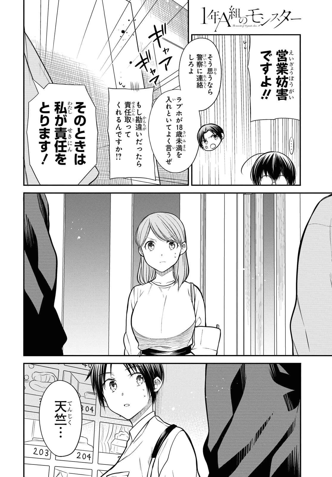 1年A組のモンスター 第41話 - 14