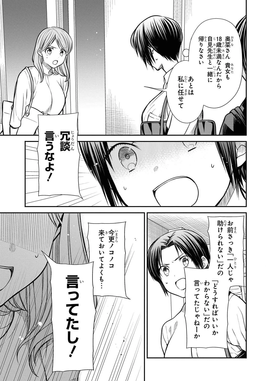 1年A組のモンスター 第41話 - 15