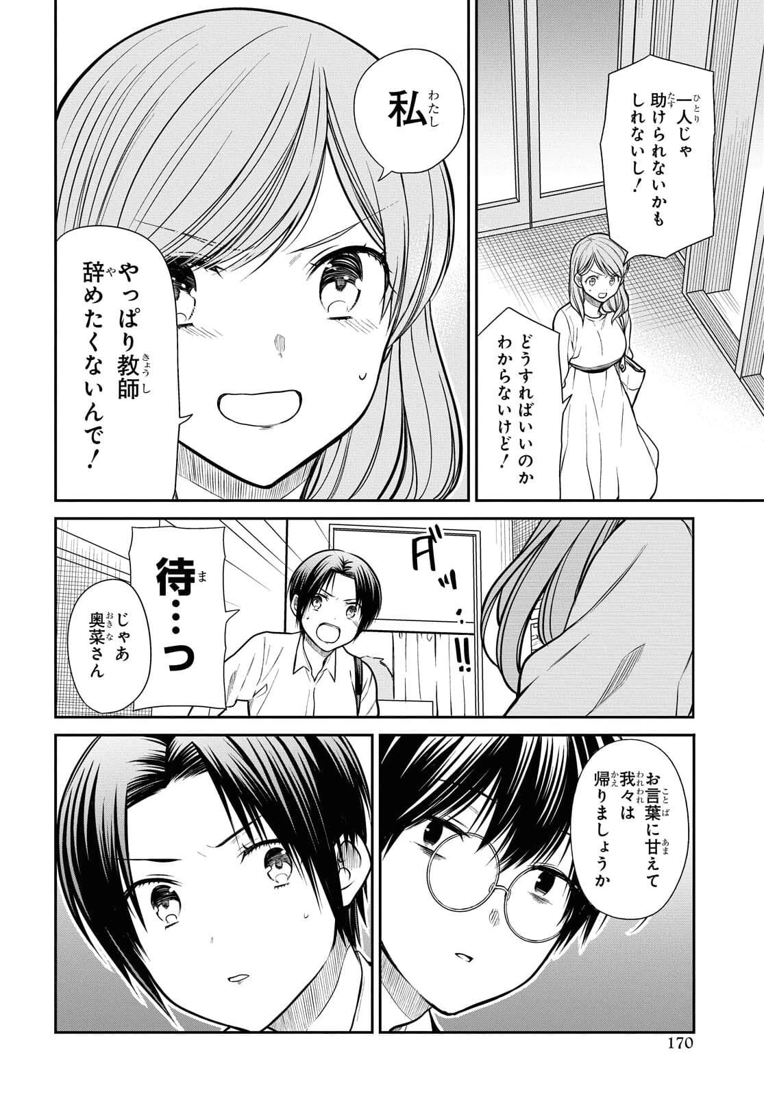 1年A組のモンスター 第41話 - 16