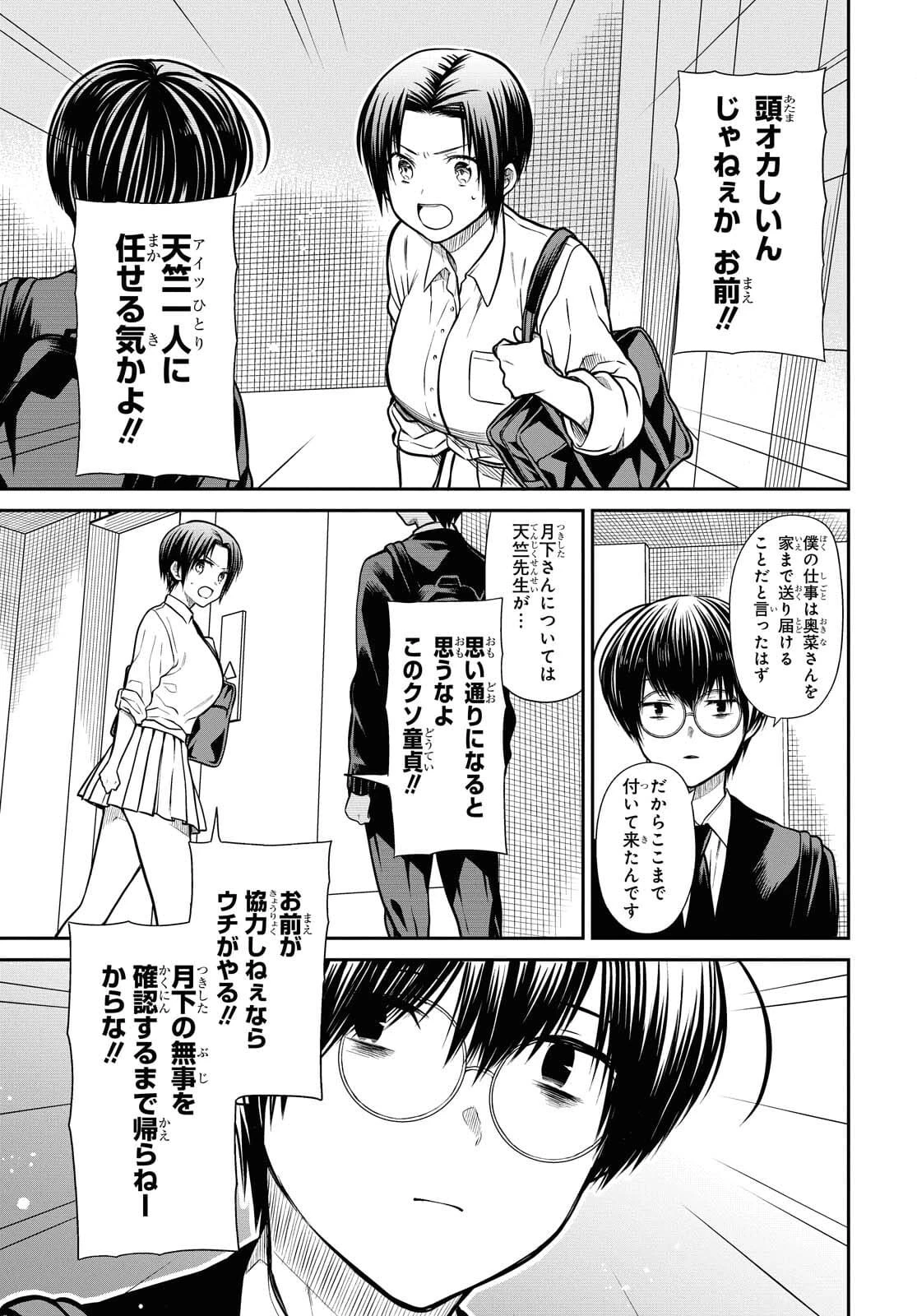 1年A組のモンスター 第41話 - 17