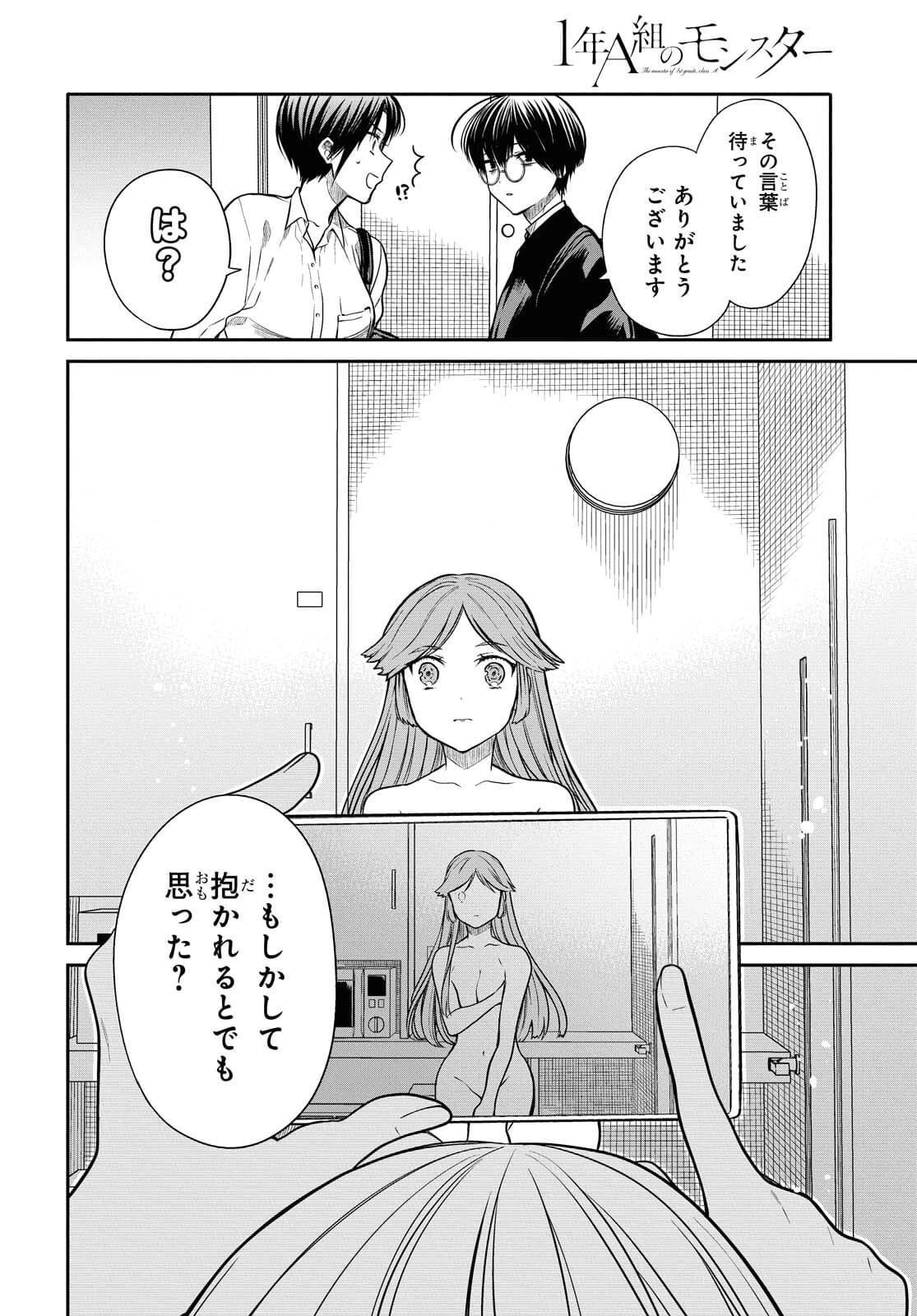 1年A組のモンスター 第41話 - 18