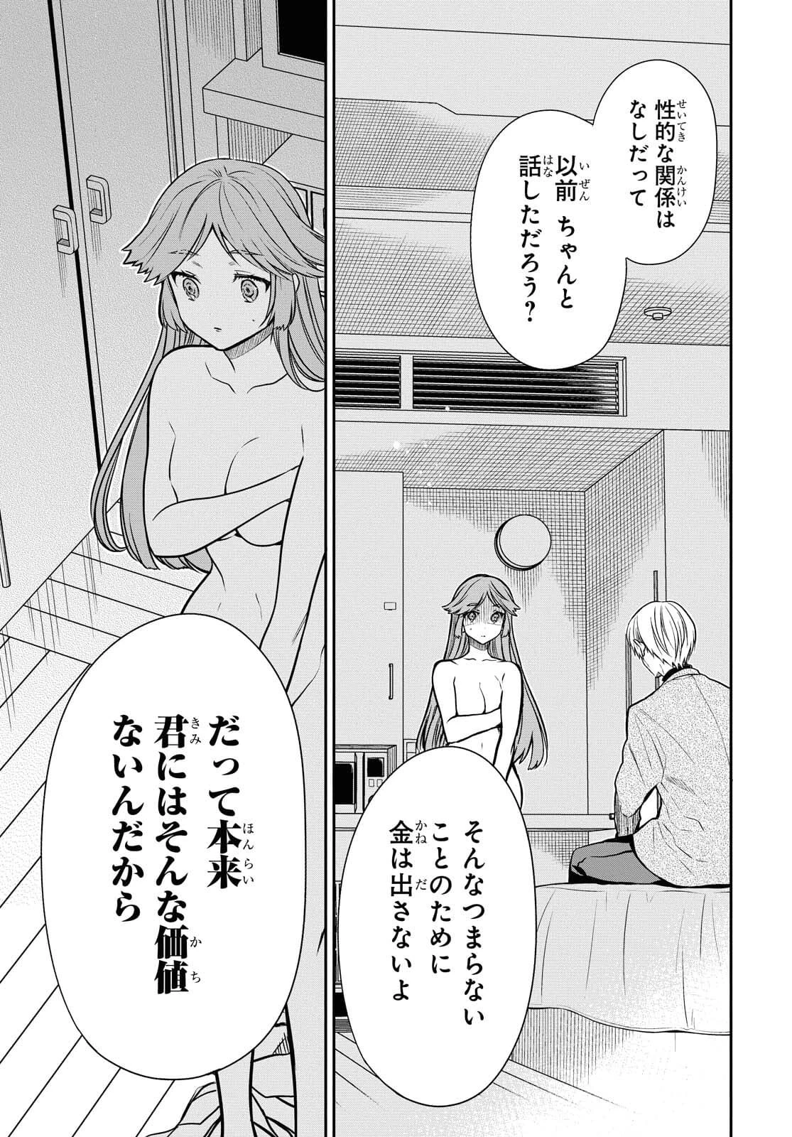 1年A組のモンスター 第41話 - 19