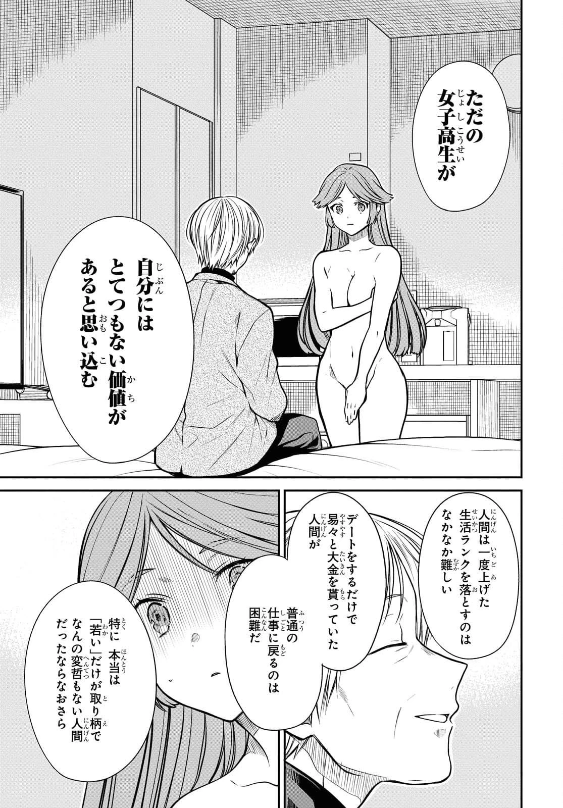 1年A組のモンスター 第41話 - 21