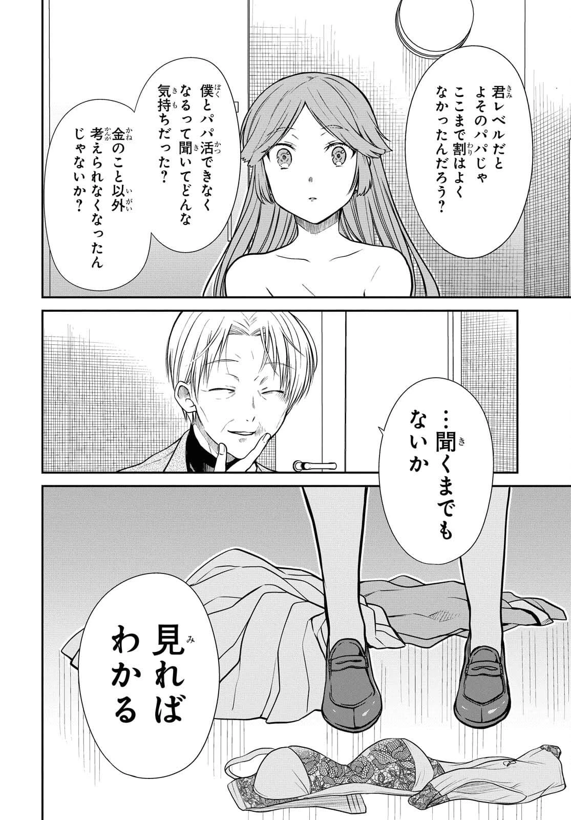 1年A組のモンスター 第41話 - 22