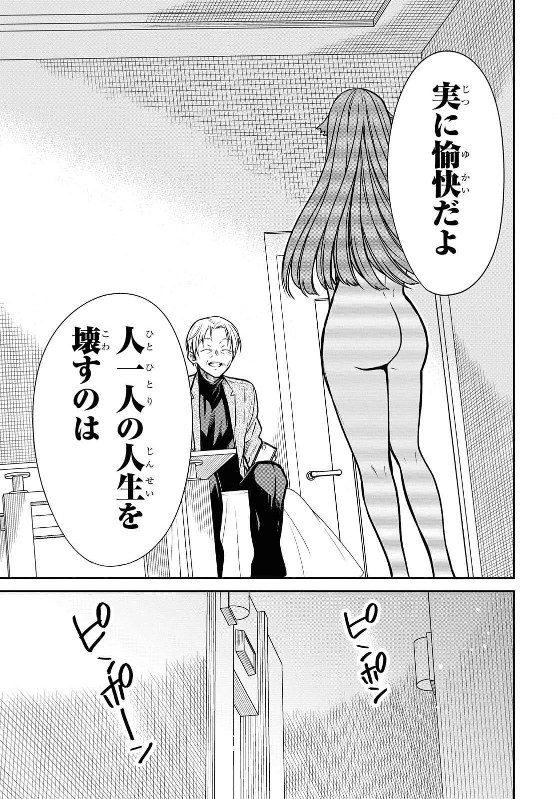 1年A組のモンスター 第41話 - 23