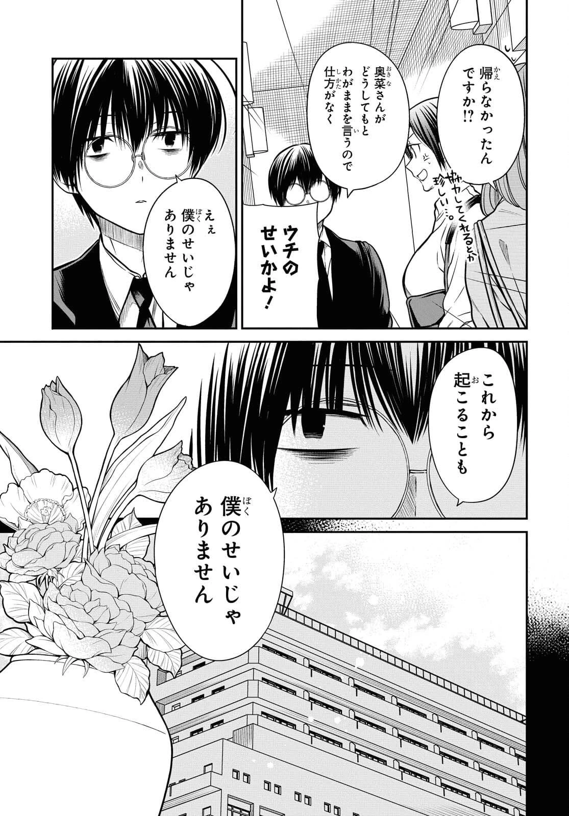 1年A組のモンスター 第41話 - 25