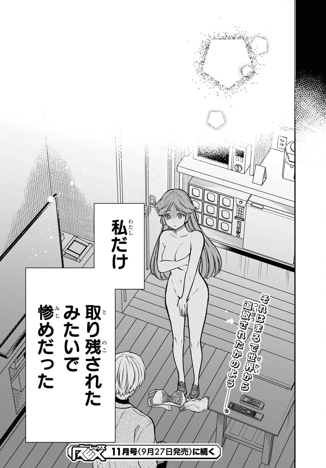 1年A組のモンスター 第41話 - 28