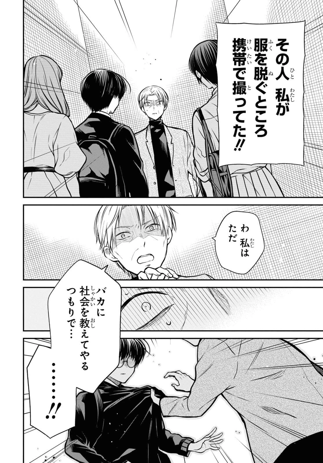 1年A組のモンスター 第42話 - 18