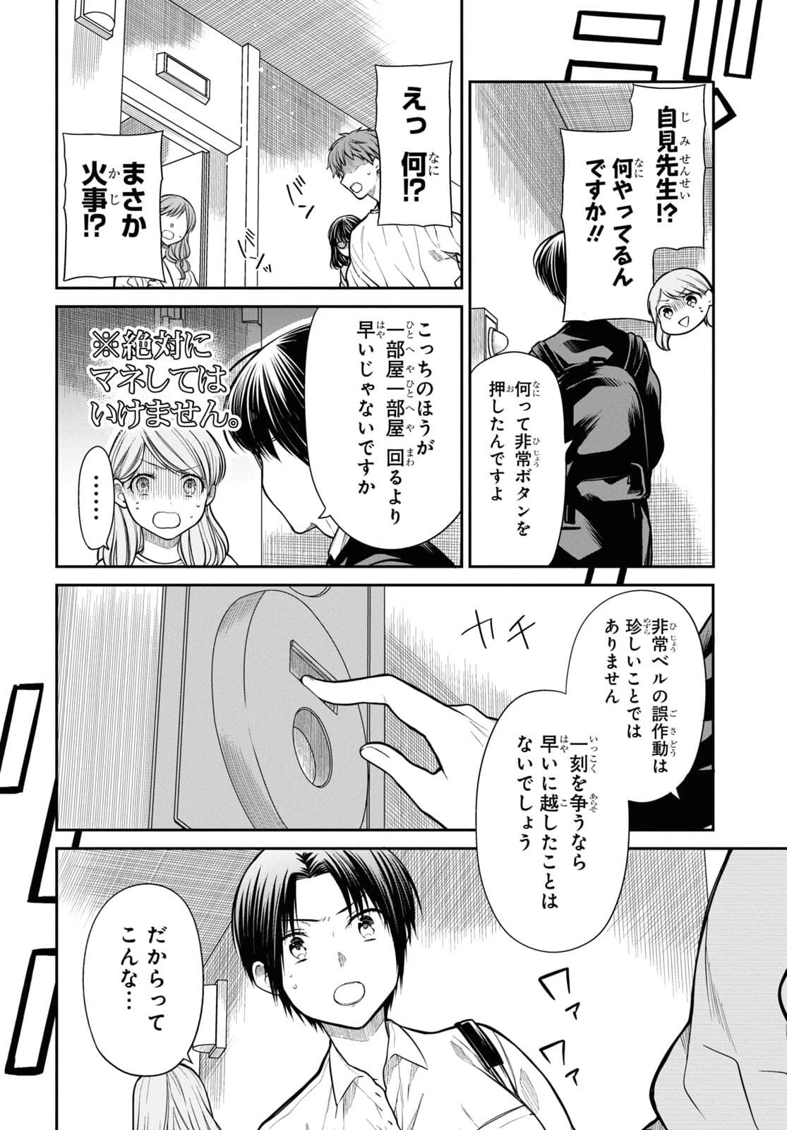 1年A組のモンスター 第42.1話 - 6