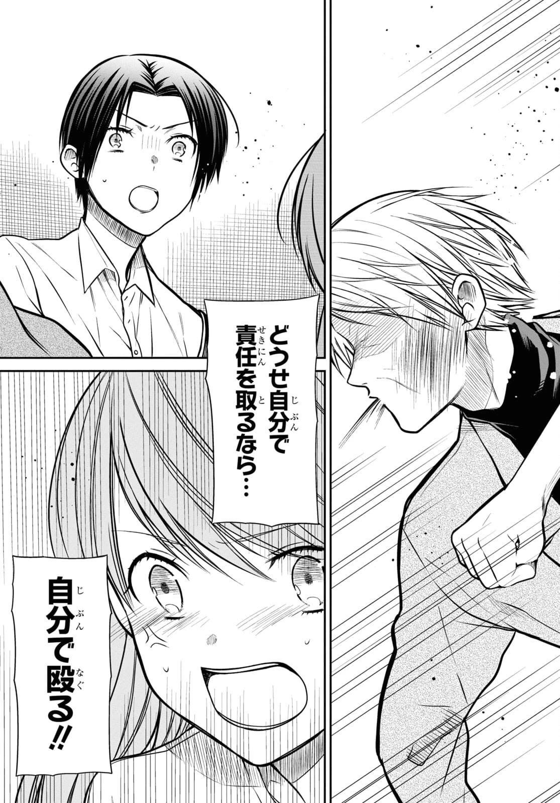 1年A組のモンスター 第42.1話 - 21