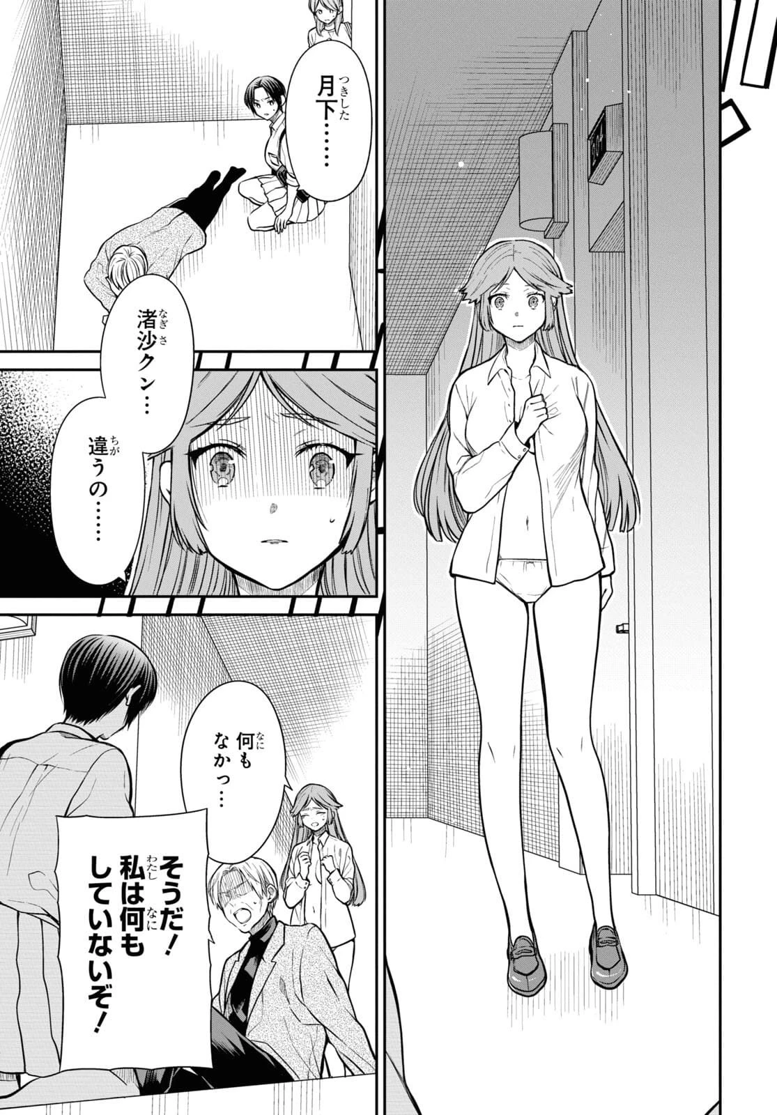 1年A組のモンスター 第42.2話 - 11