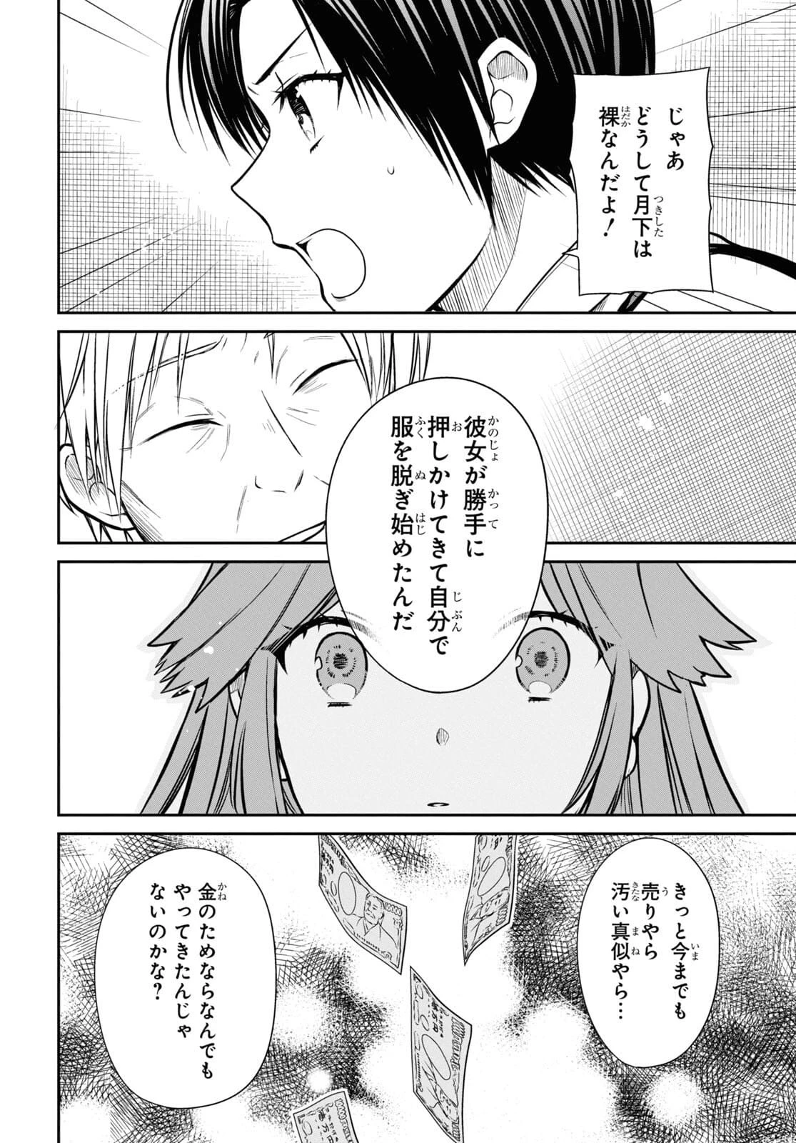 1年A組のモンスター 第42.2話 - 14