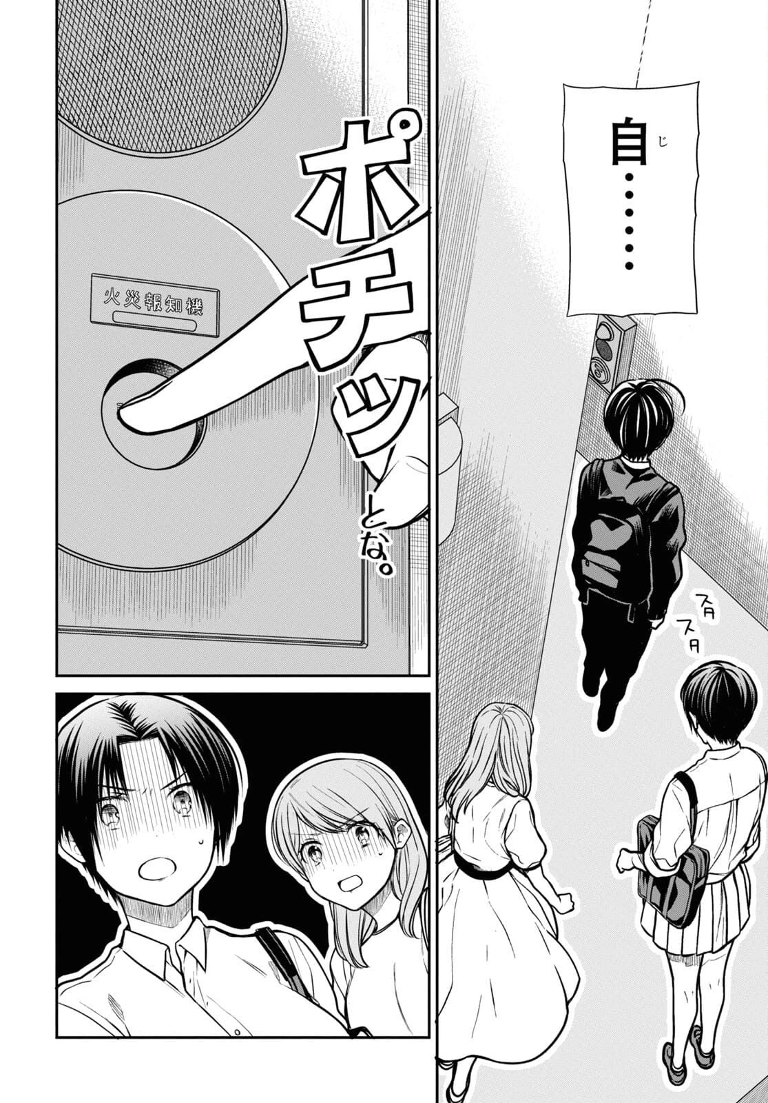 1年A組のモンスター 第42.3話 - 4