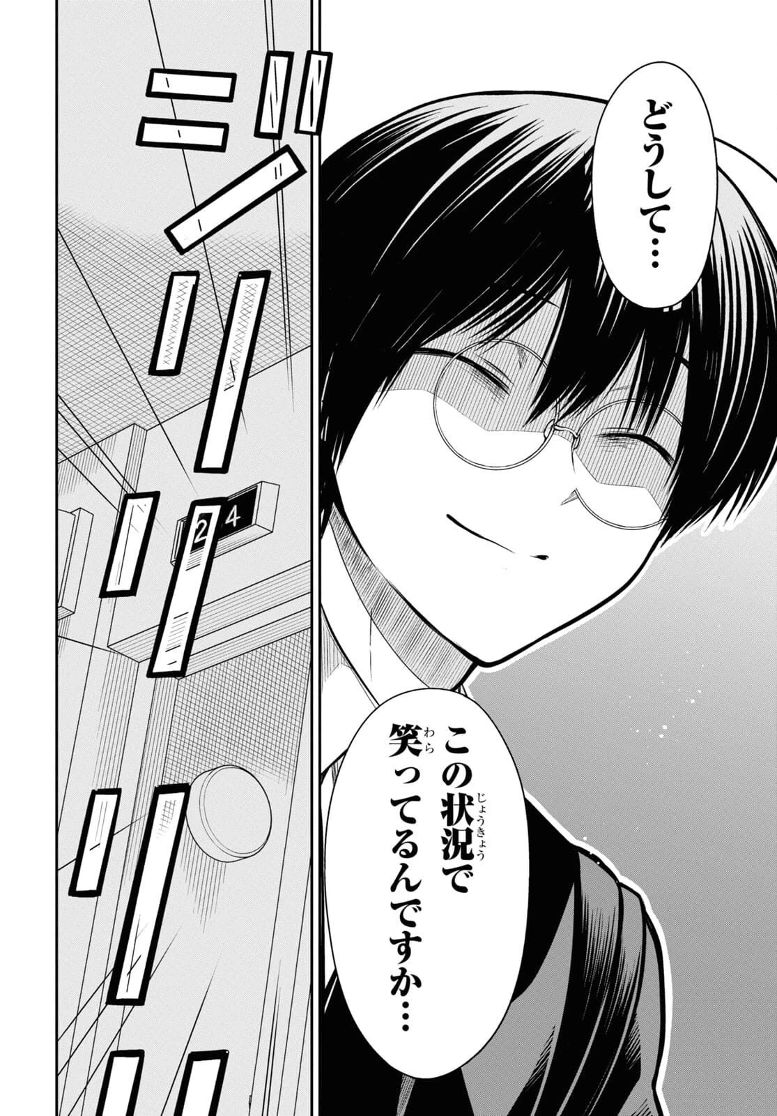 1年A組のモンスター 第42.3話 - 8