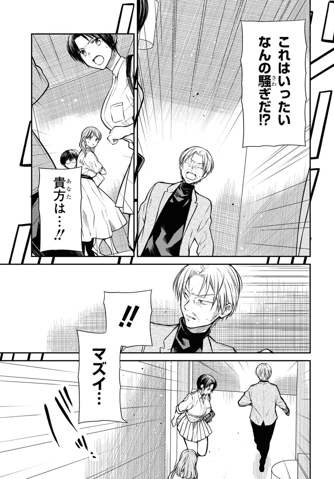 1年A組のモンスター 第42.3話 - 9