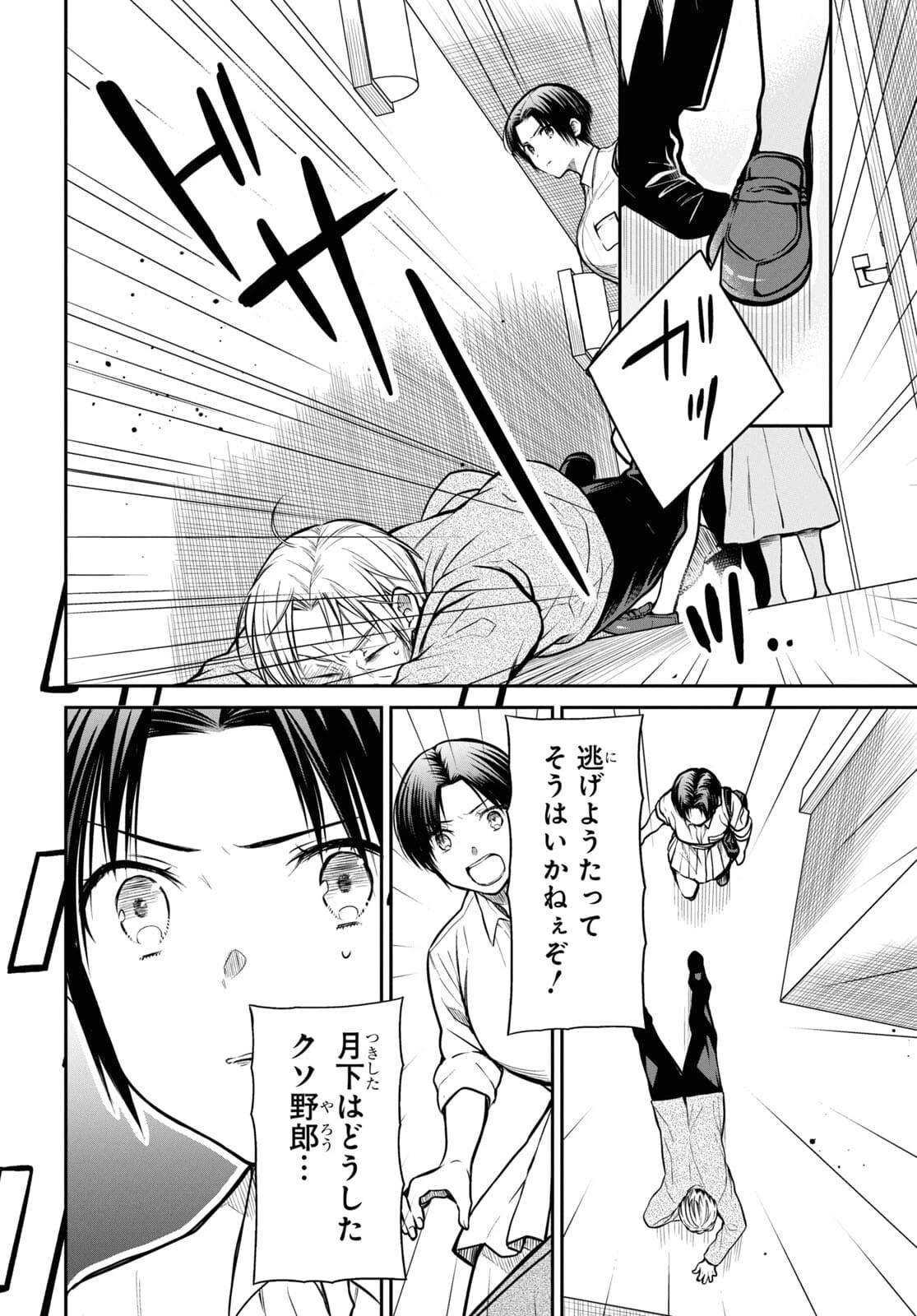 1年A組のモンスター 第42.3話 - 10