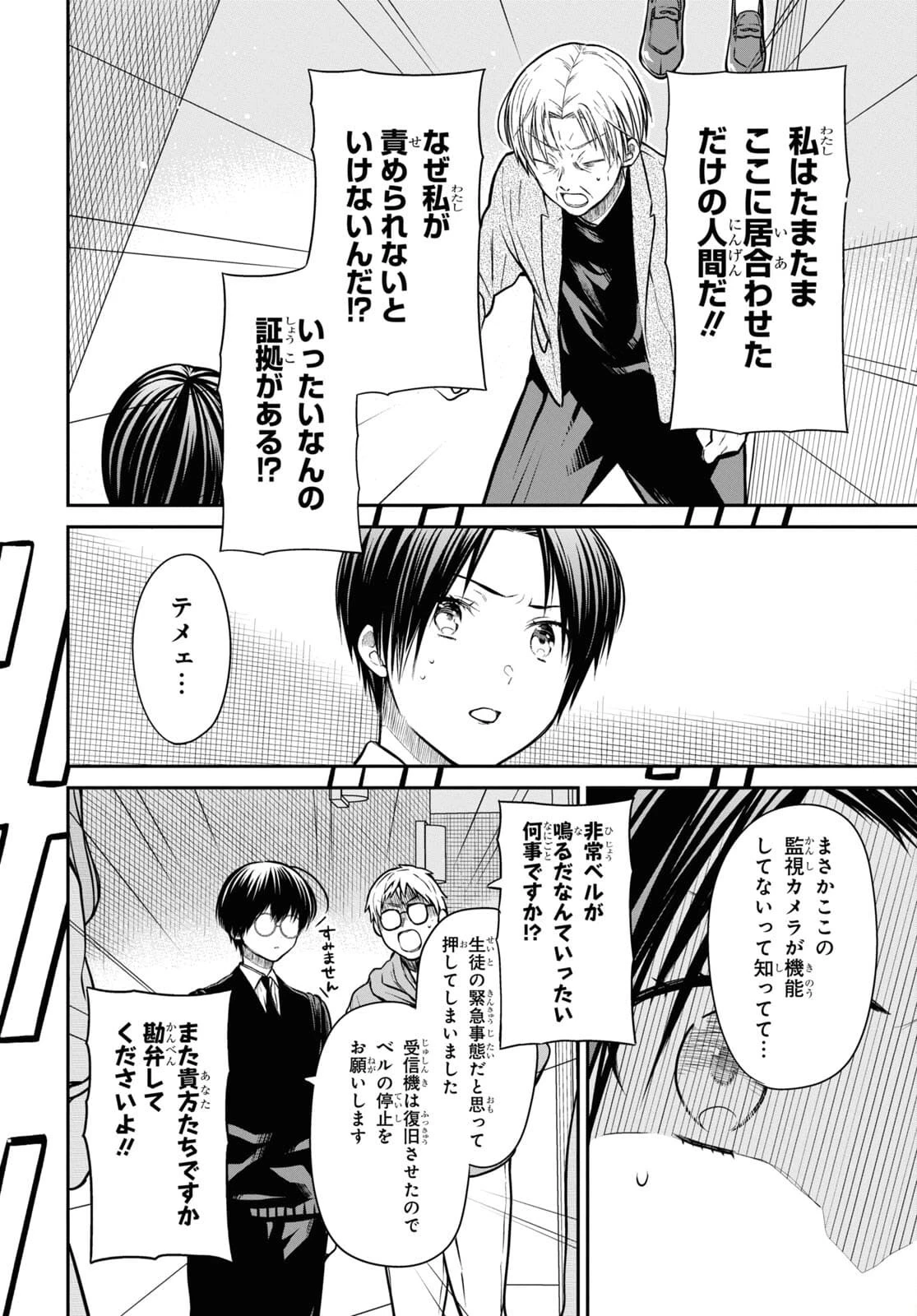 1年A組のモンスター 第42.3話 - 12