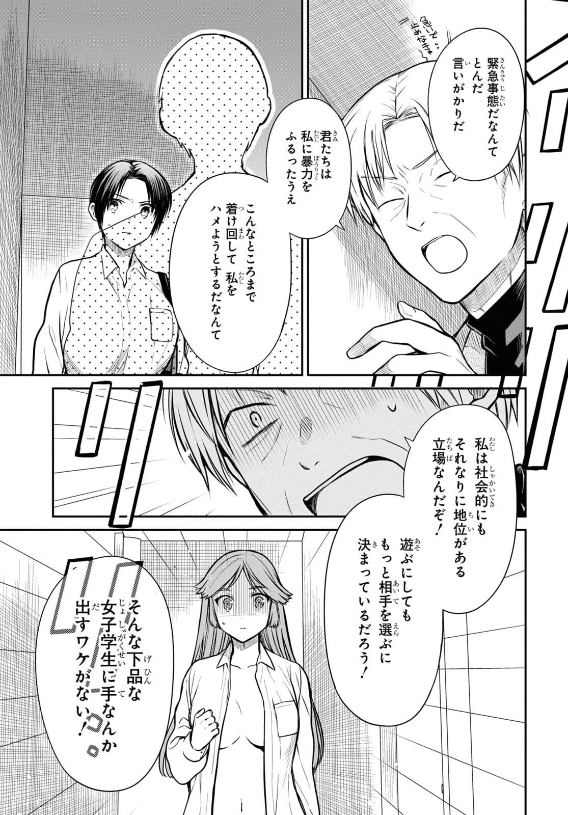 1年A組のモンスター 第42.3話 - 13