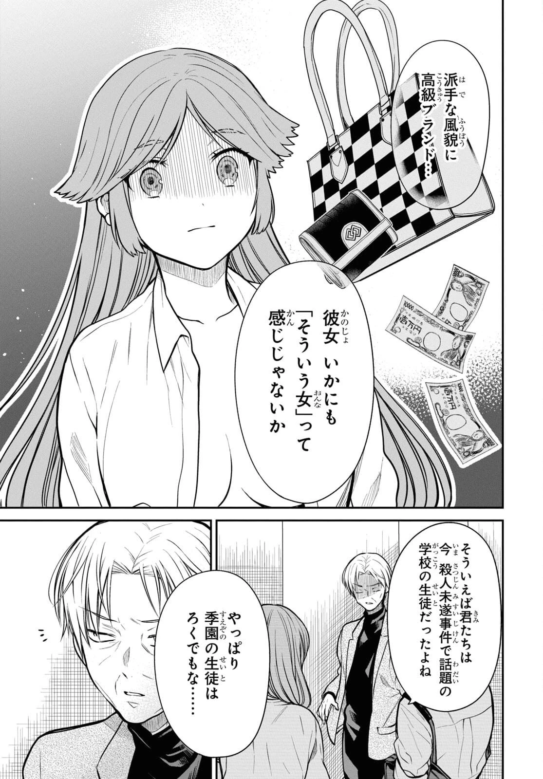 1年A組のモンスター 第42.3話 - 15