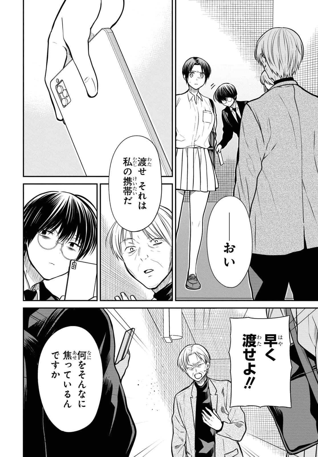 1年A組のモンスター 第42.3話 - 16