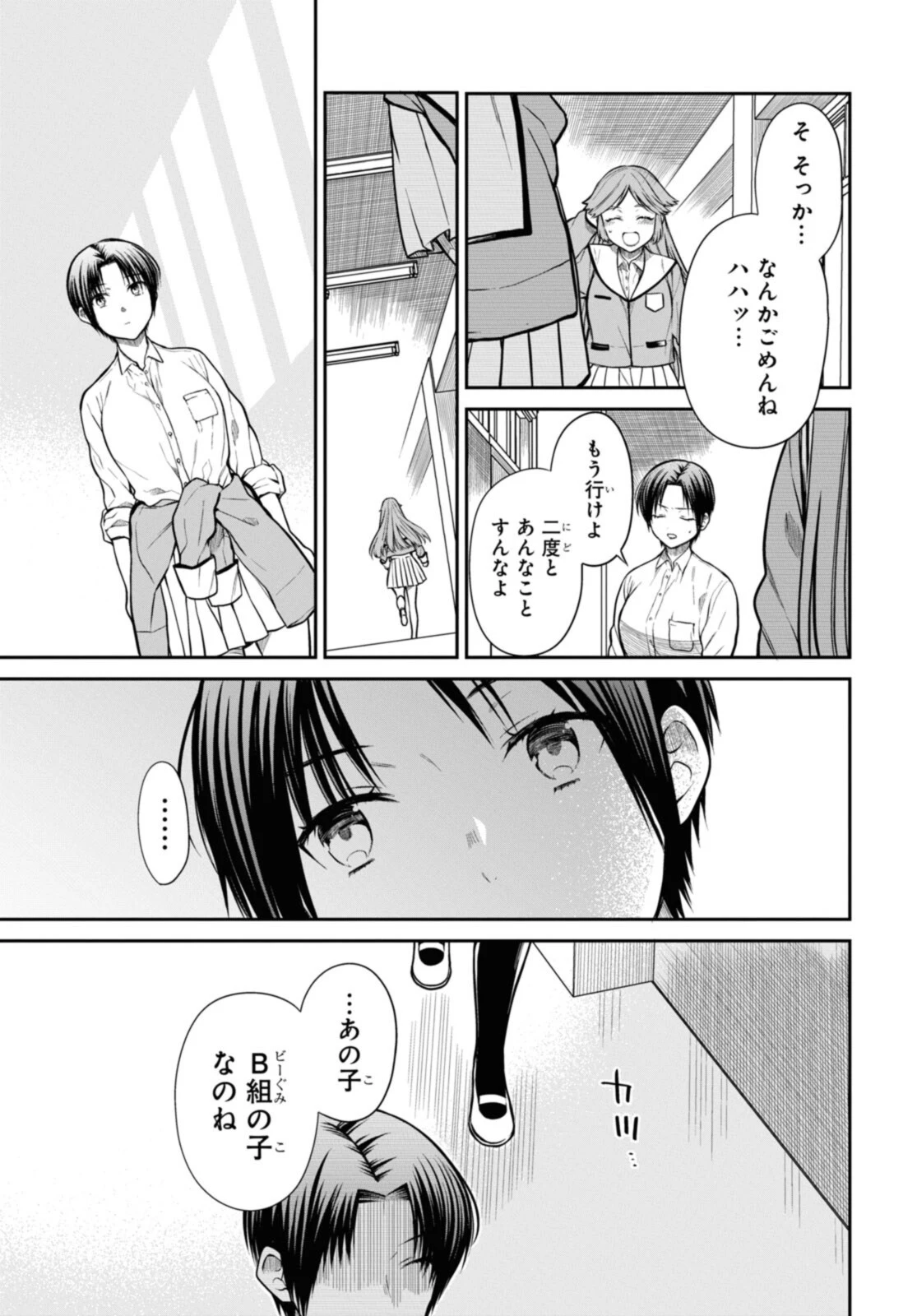 1年A組のモンスター 第43話 - 7