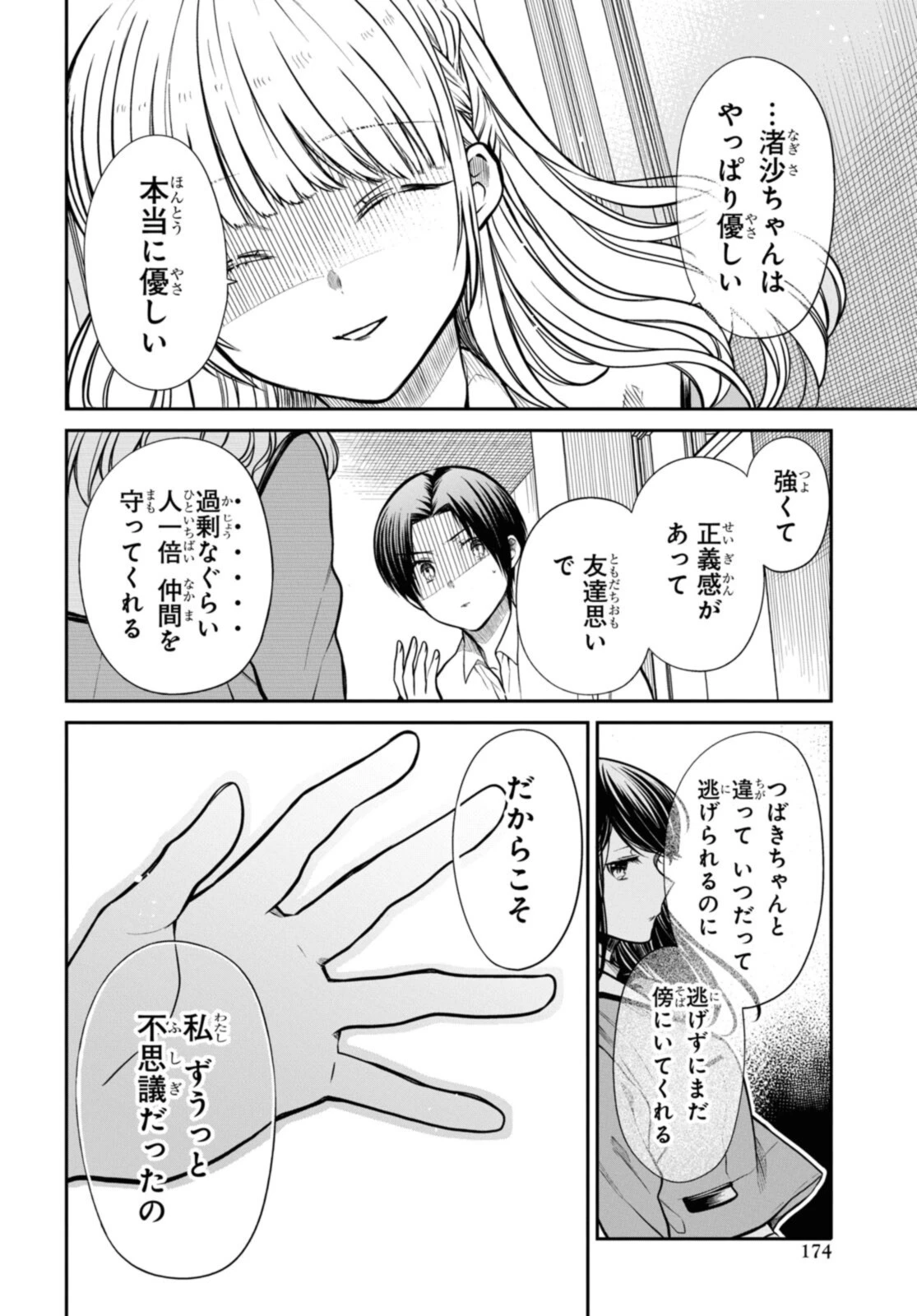 1年A組のモンスター 第43話 - 10