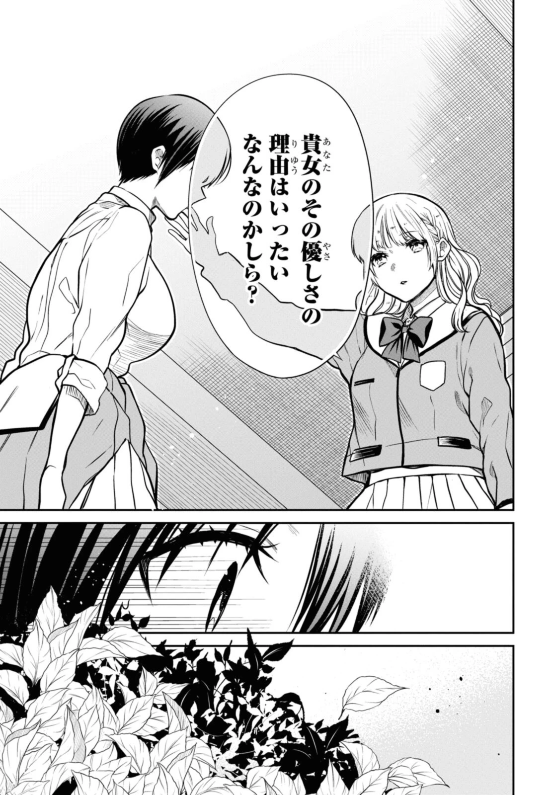 1年A組のモンスター 第43.2話 - 11