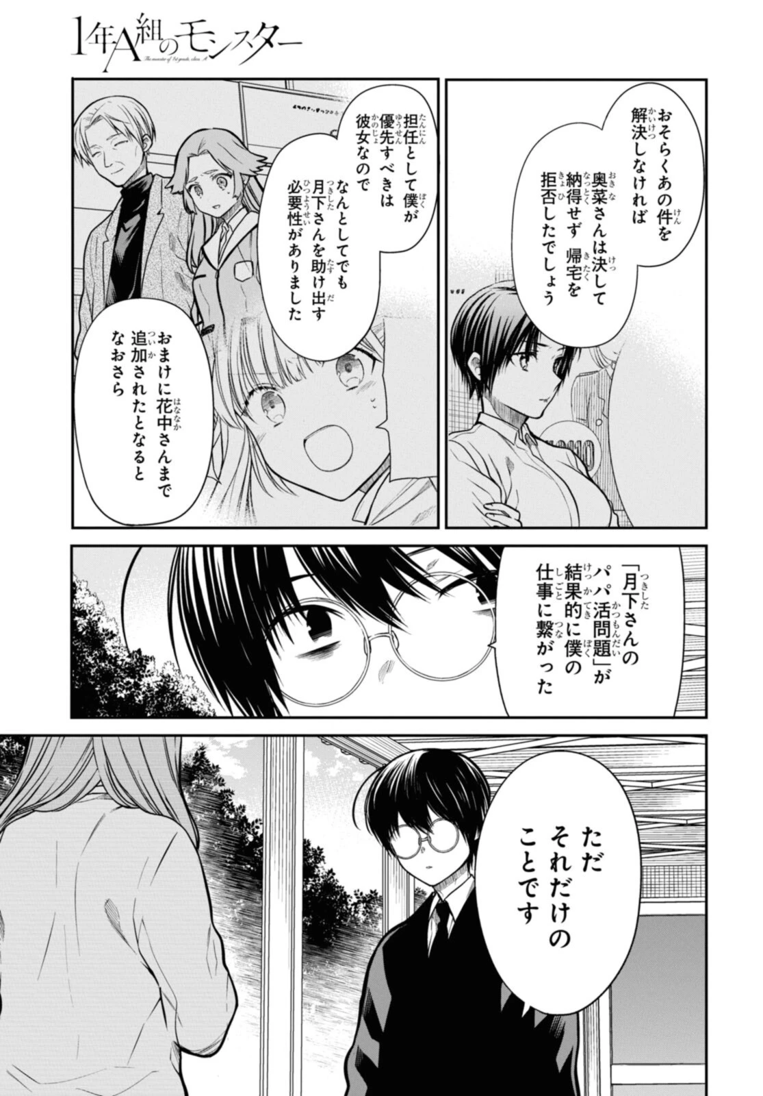 1年A組のモンスター 第43.2話 - 13