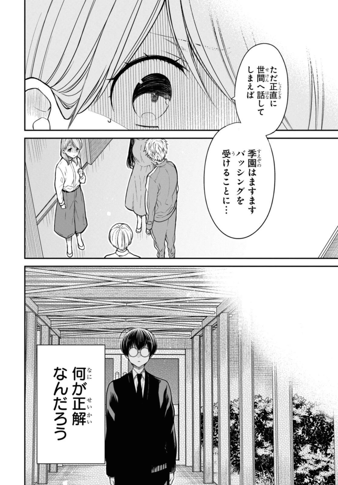 1年A組のモンスター 第44話 - 12