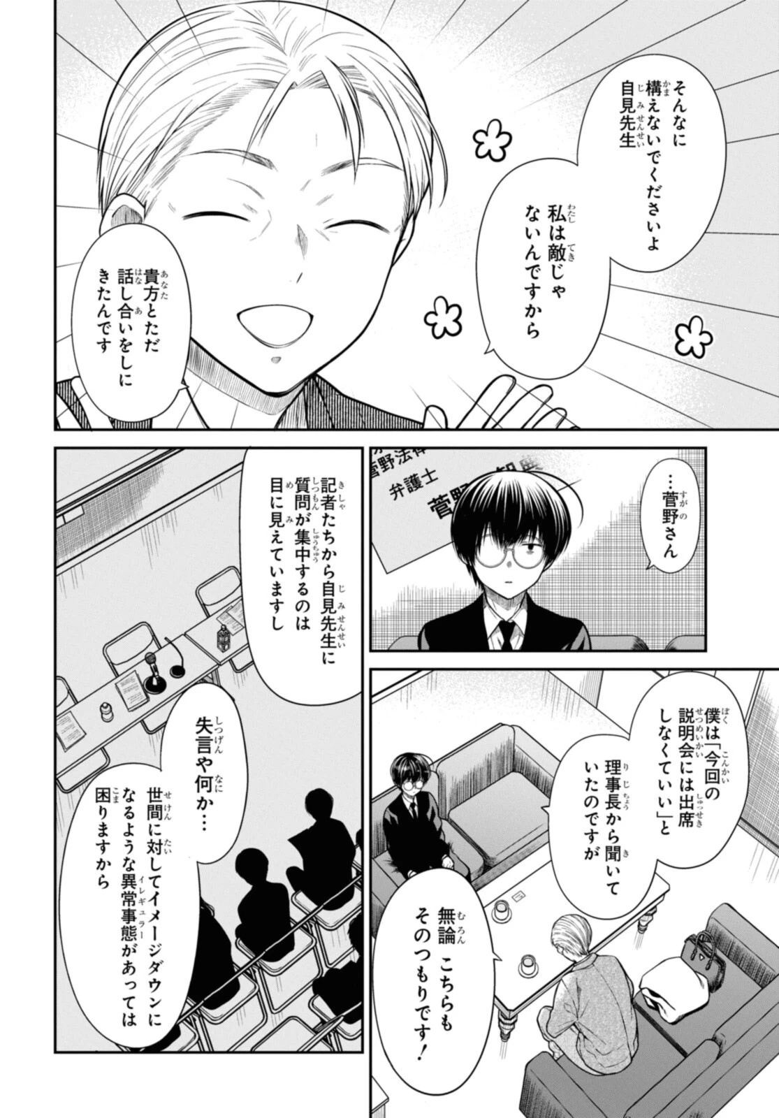 1年A組のモンスター 第44.1話 - 4