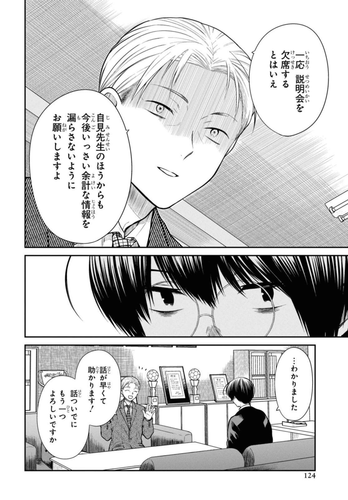 1年A組のモンスター 第44.1話 - 6