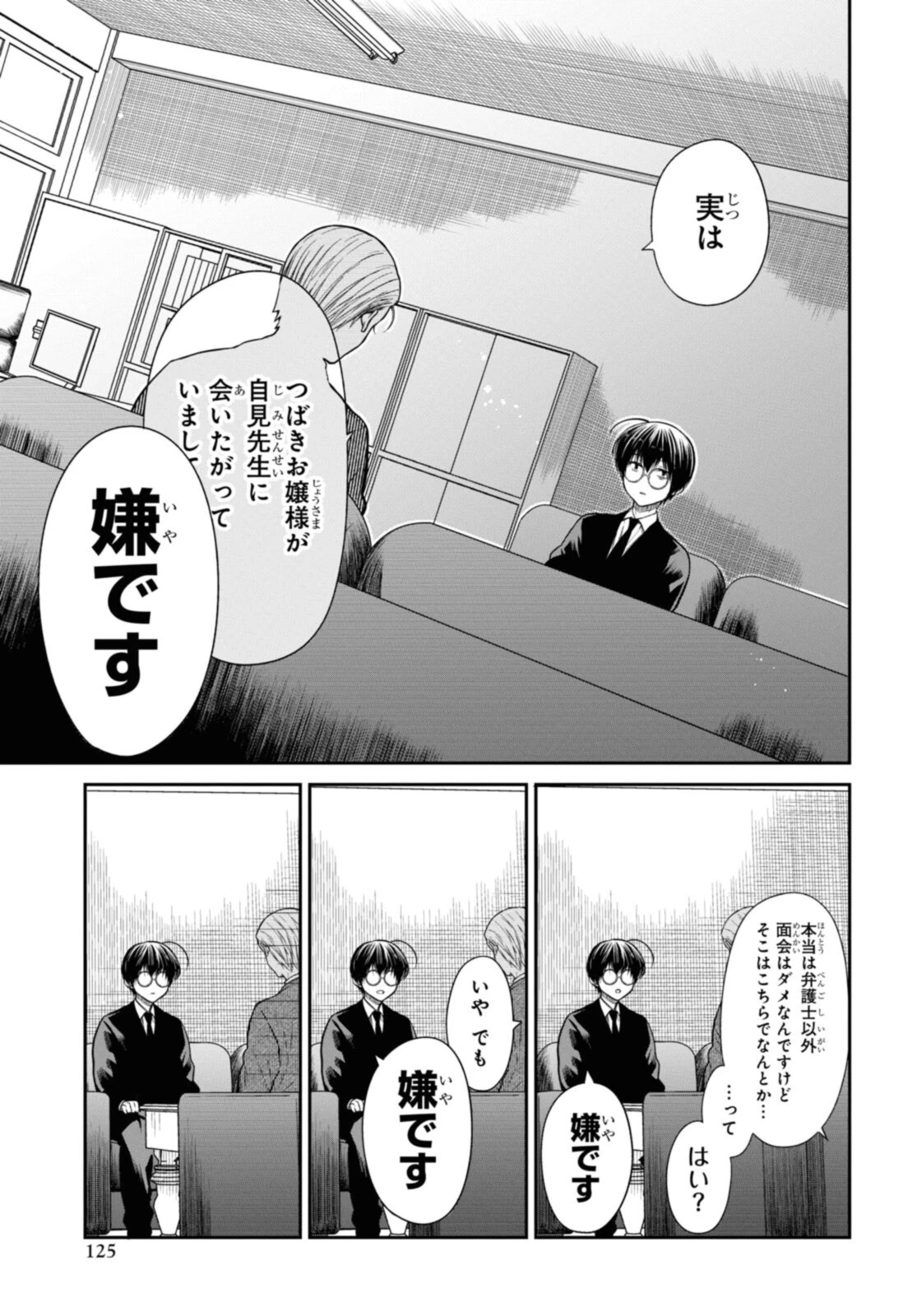 1年A組のモンスター 第44.1話 - 7