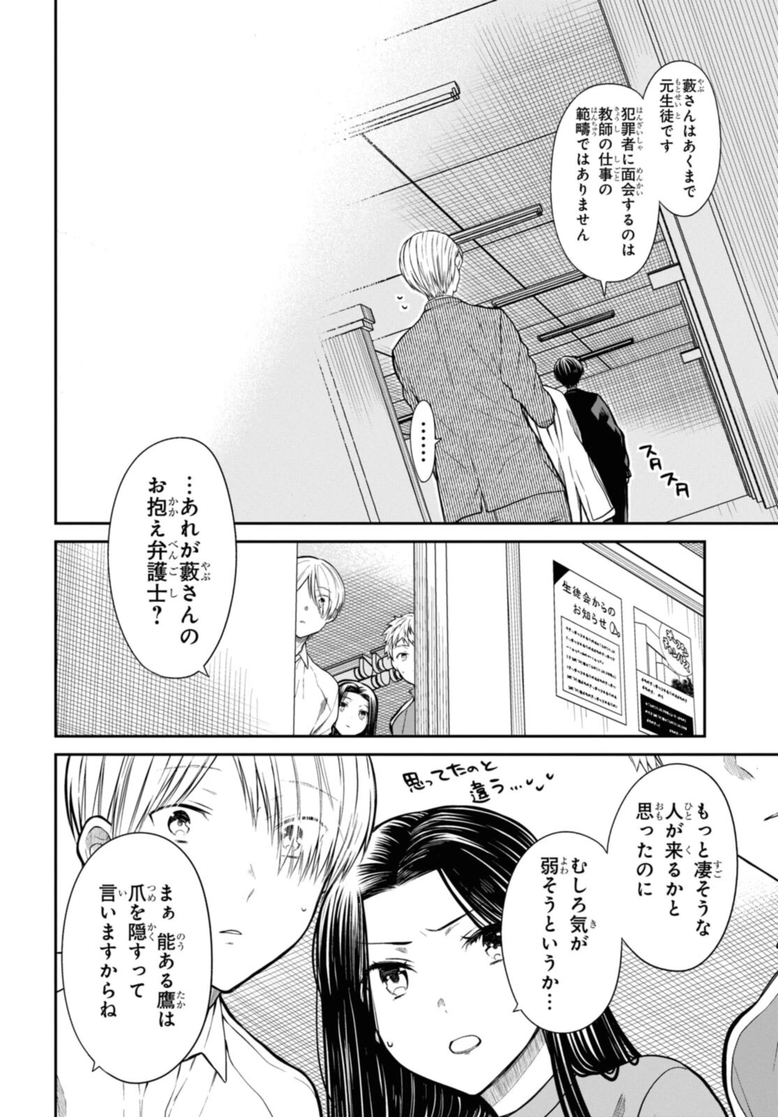 1年A組のモンスター 第44.1話 - 8