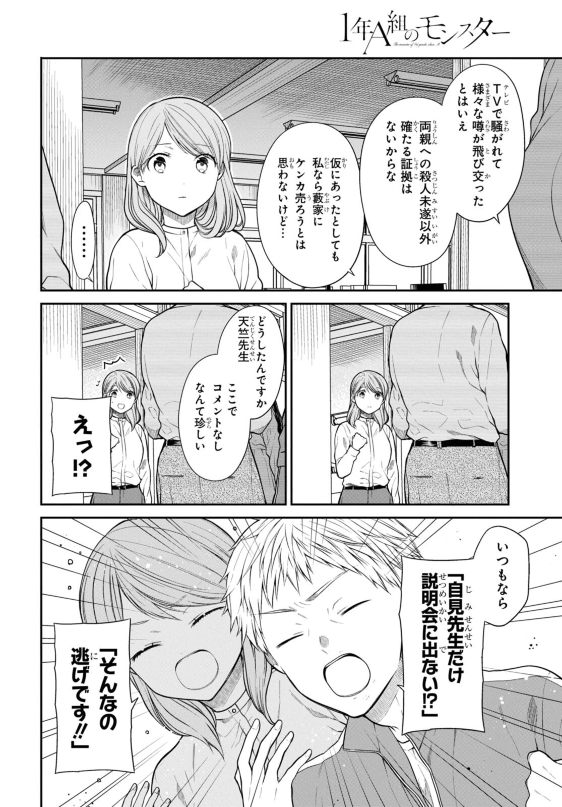 1年A組のモンスター 第44.1話 - 10