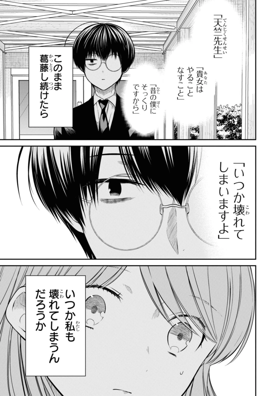 1年A組のモンスター 第44.2話 - 13