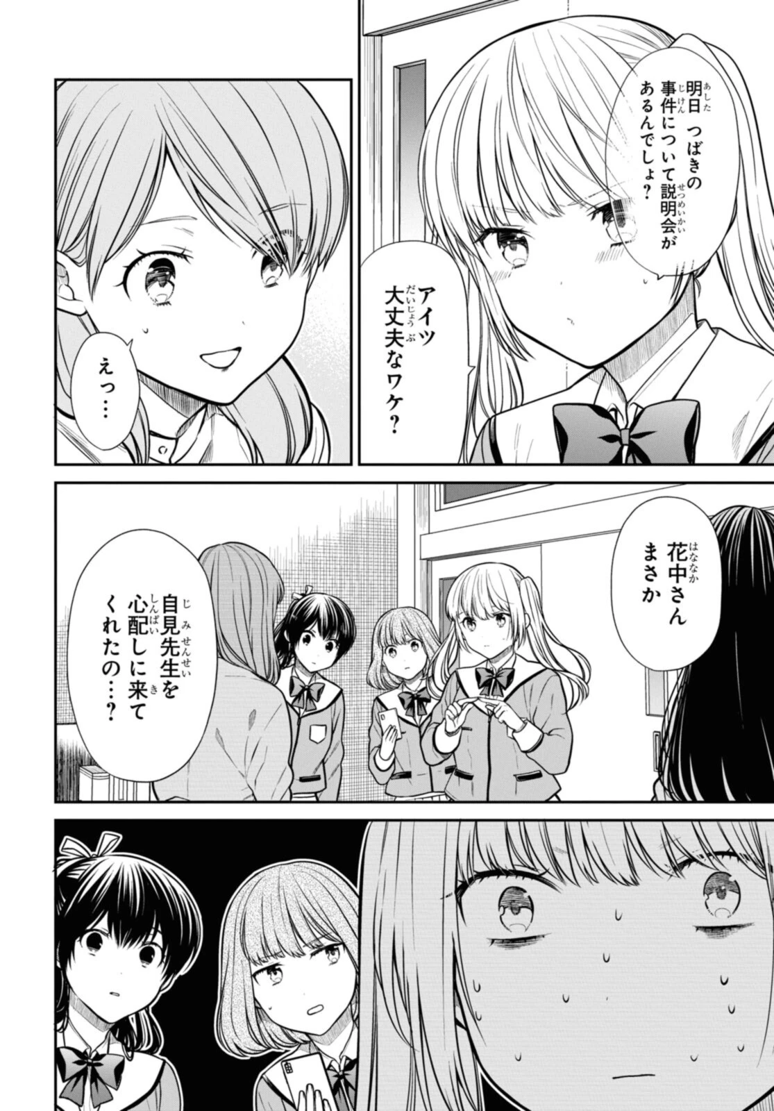 1年A組のモンスター 第45話 - 6