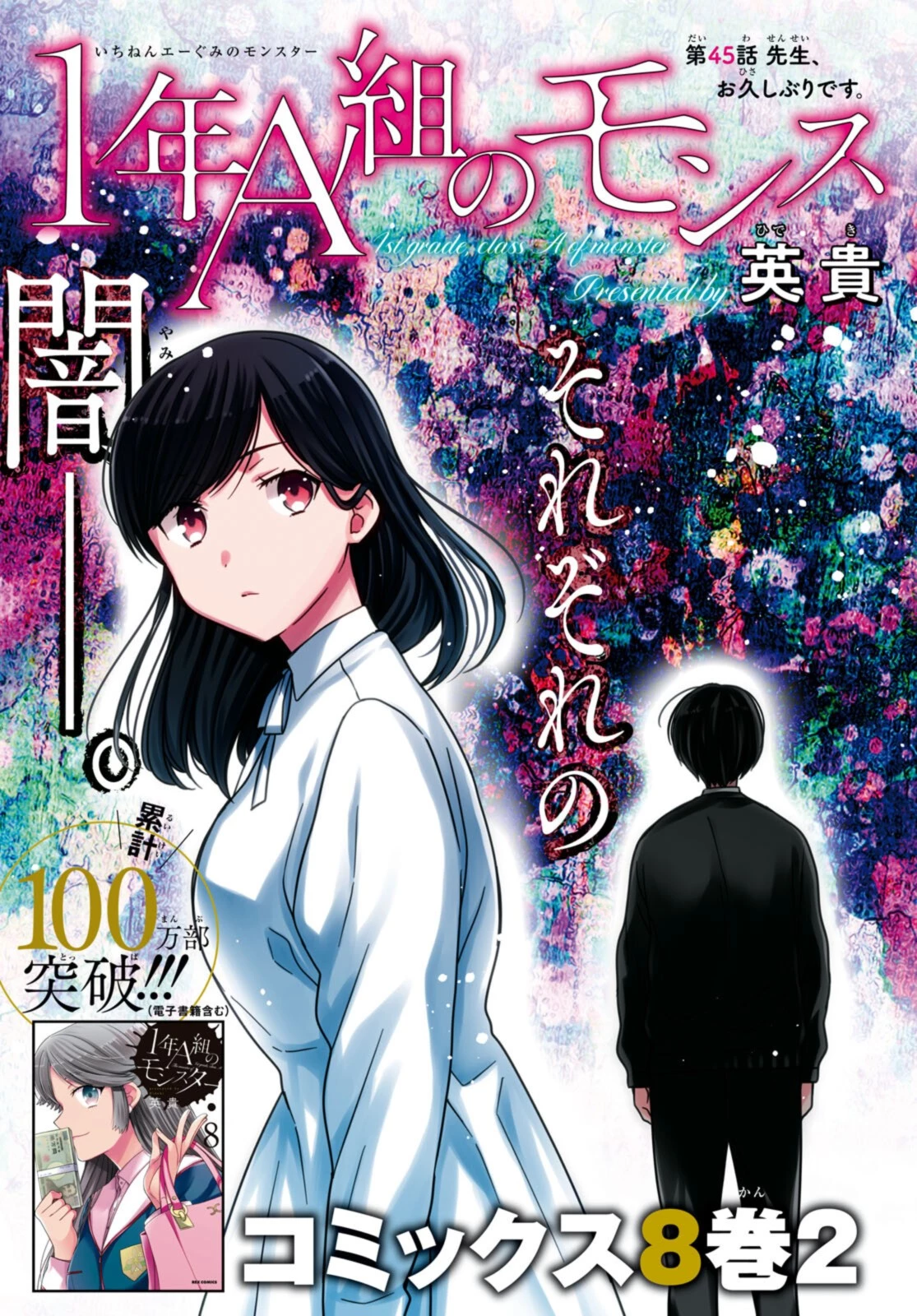 1年A組のモンスター 第45.1話 - 3