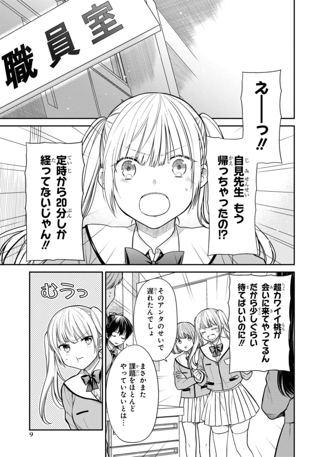 1年A組のモンスター 第45.1話 - 5