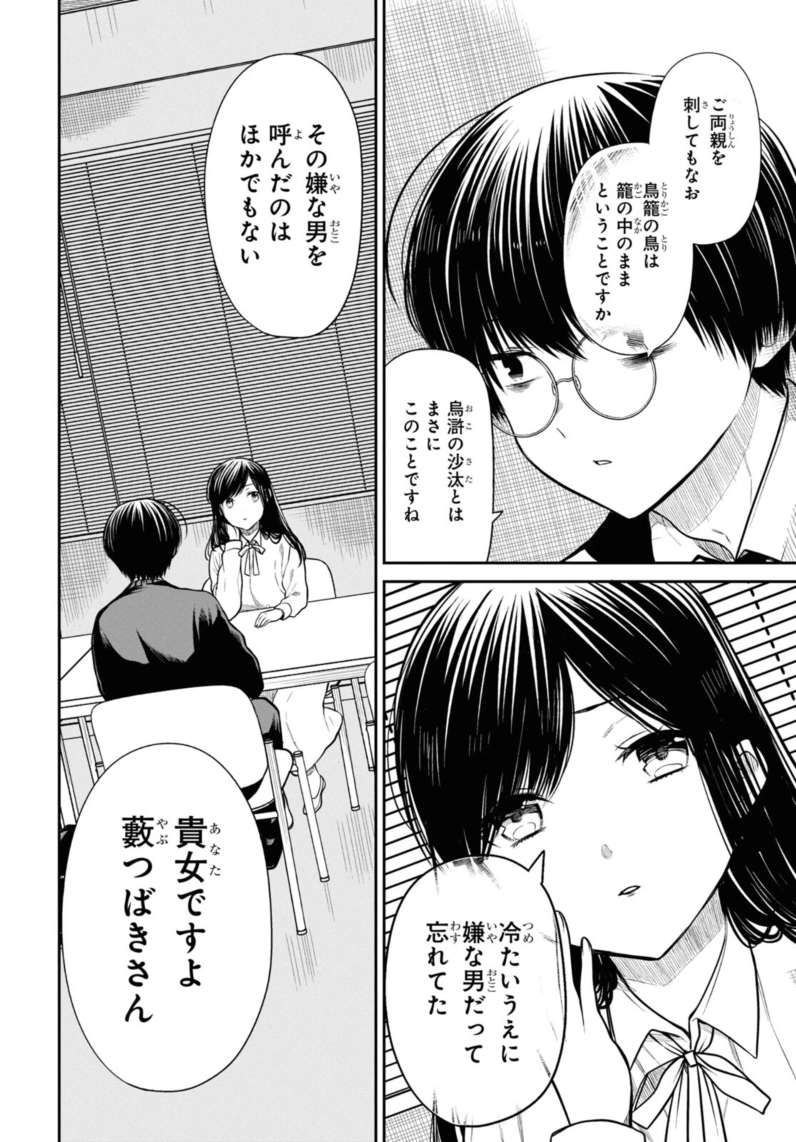 1年A組のモンスター 第45.1話 - 10