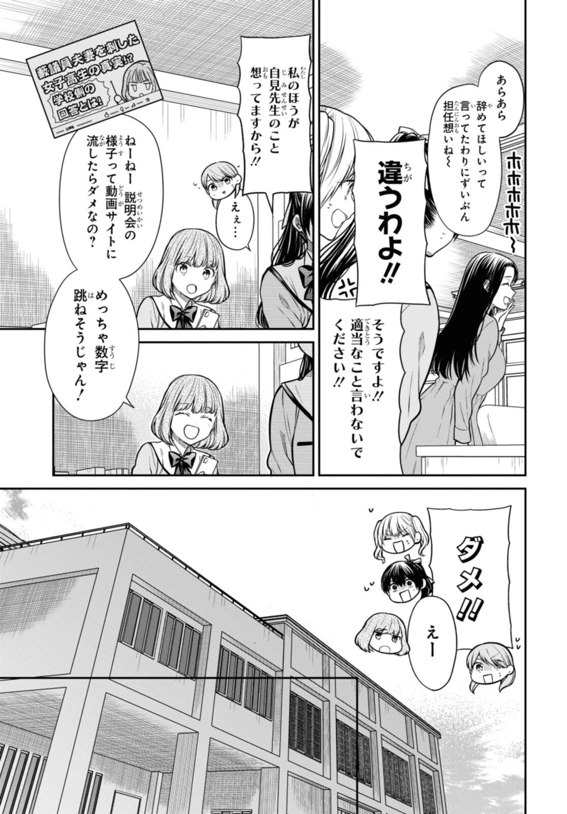 1年A組のモンスター 第45.2話 - 7