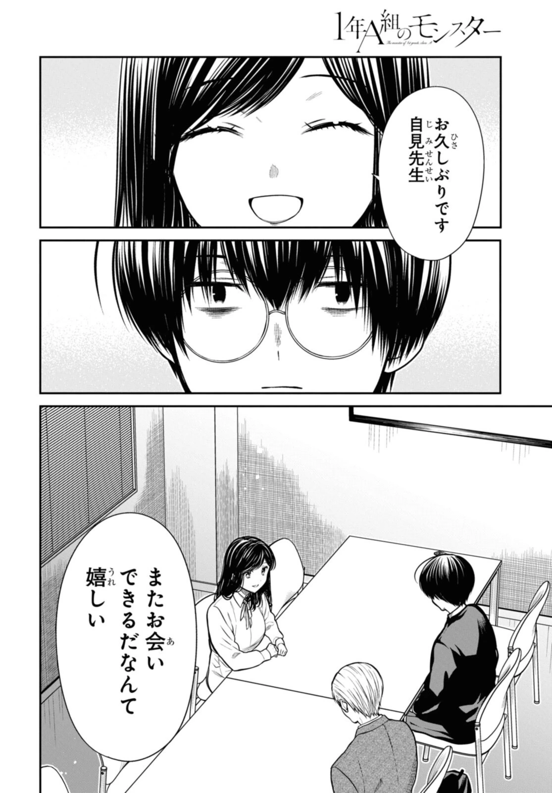 1年A組のモンスター 第45.2話 - 8
