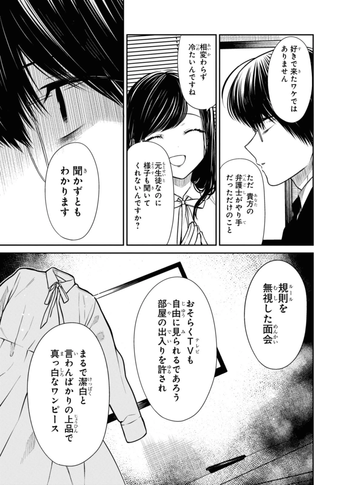 1年A組のモンスター 第45.2話 - 9