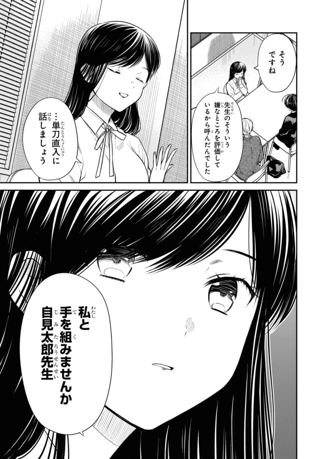 1年A組のモンスター 第45.2話 - 11