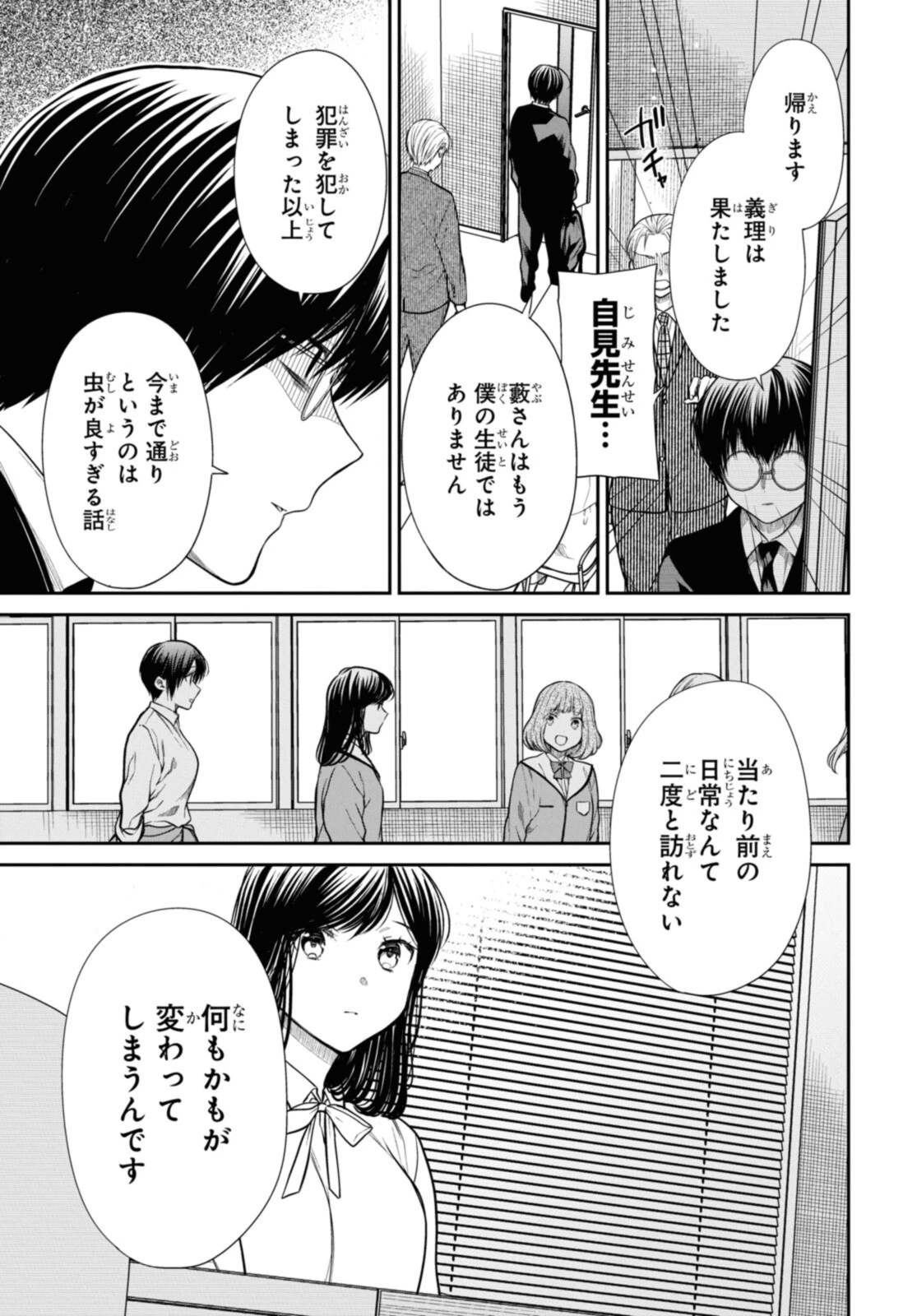 1年A組のモンスター 第46話 - 5