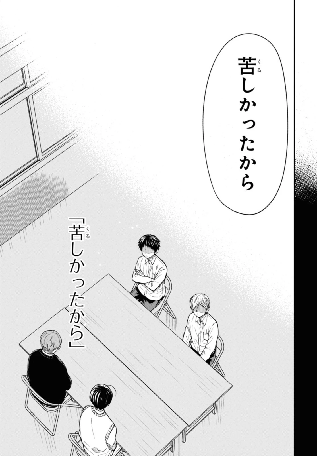 1年A組のモンスター 第46.1話 - 7