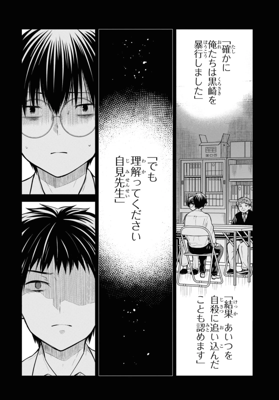 1年A組のモンスター 第46.1話 - 8